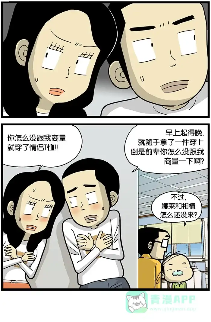 《高斯电子公司(今日宜加油)》[第450话] 便装日 第4页