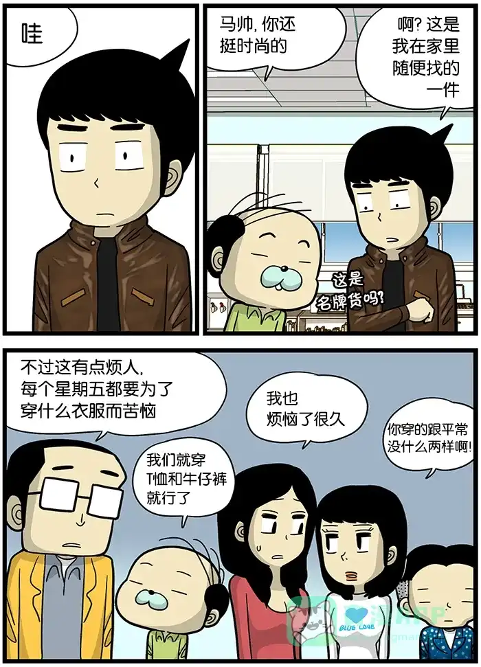 《高斯电子公司(今日宜加油)》[第450话] 便装日 第3页