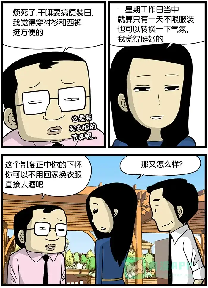 《高斯电子公司(今日宜加油)》[第450话] 便装日 第2页