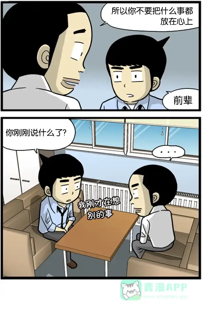 《高斯电子公司(今日宜加油)》[第451话] 两只耳朵 第4页