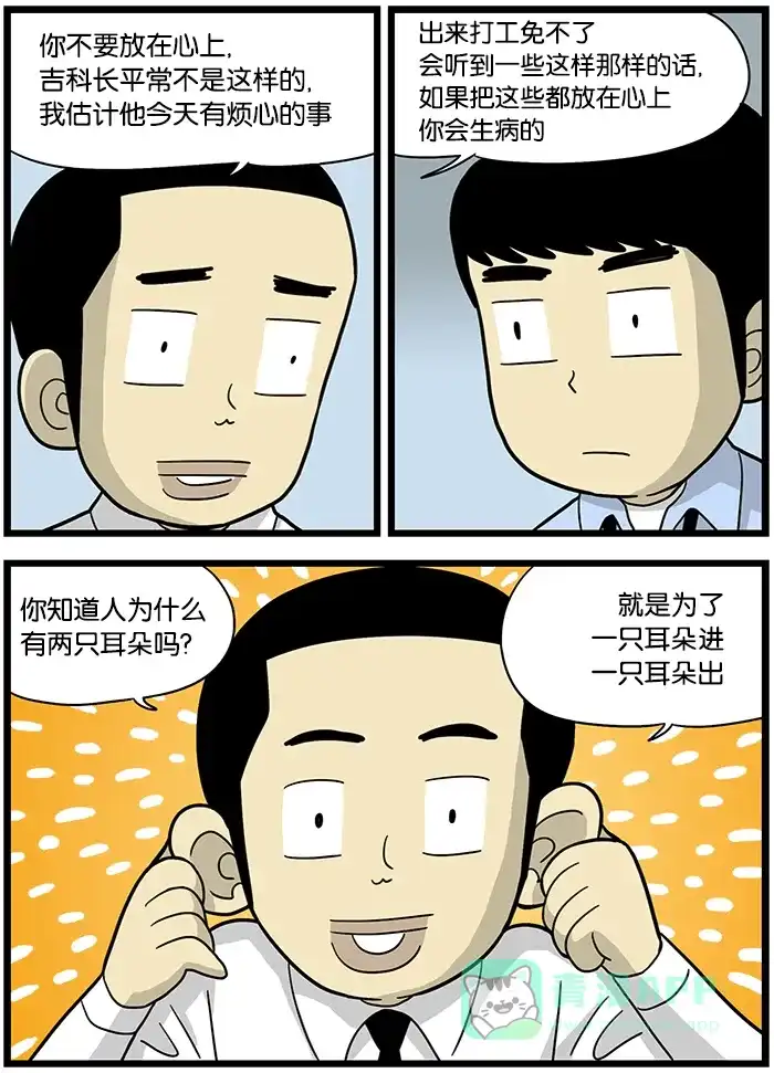 《高斯电子公司(今日宜加油)》[第451话] 两只耳朵 第3页