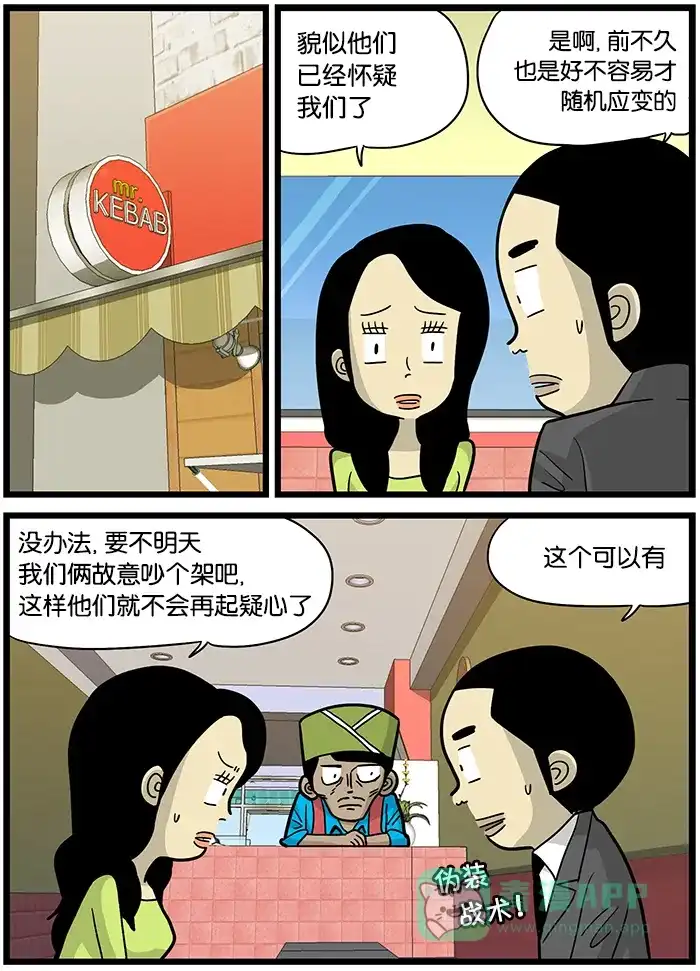 《高斯电子公司(今日宜加油)》[第453话] 伪装战术 第2页