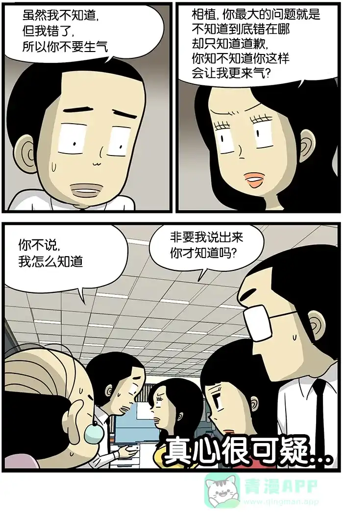 《高斯电子公司(今日宜加油)》[第453话] 伪装战术 第4页