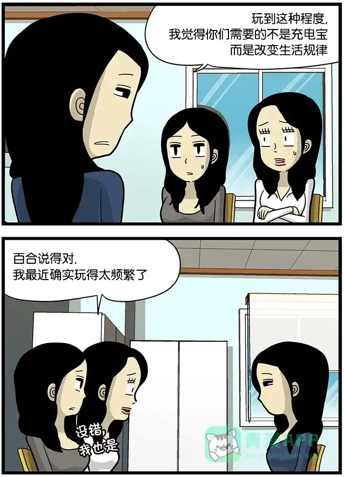 《高斯电子公司(今日宜加油)》[第454话] 充电 第3页