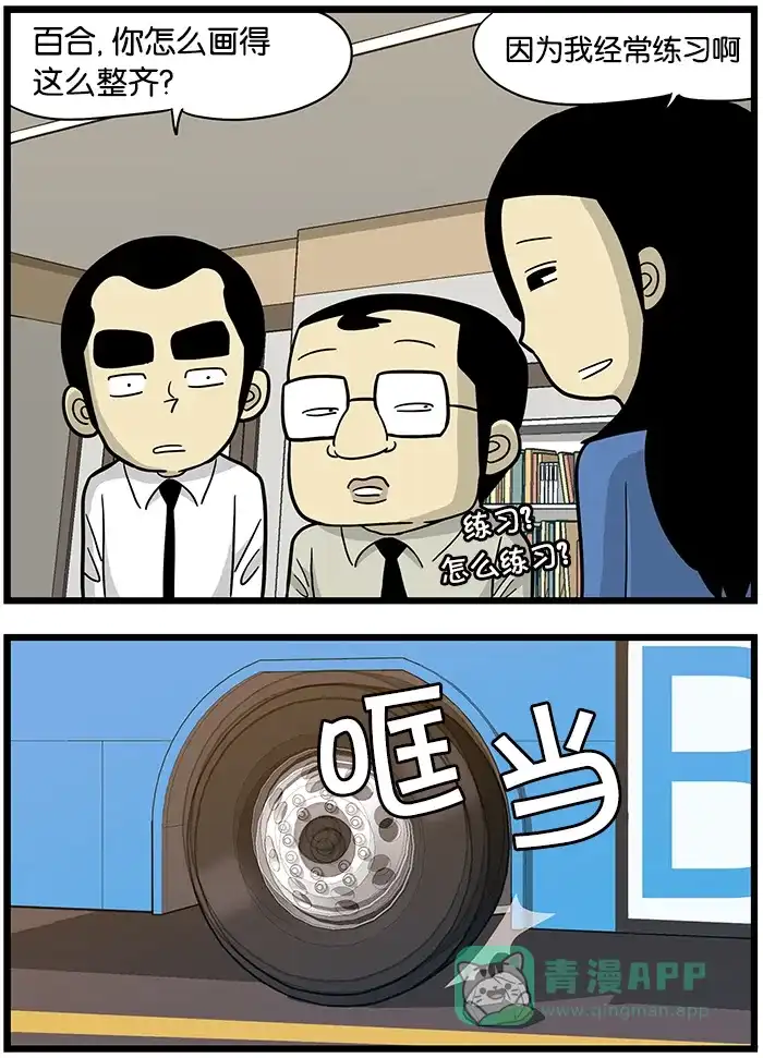《高斯电子公司(今日宜加油)》[第455话] 练习 第3页
