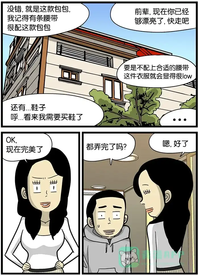 《高斯电子公司(今日宜加油)》[第456话] 搭配衣服 第3页