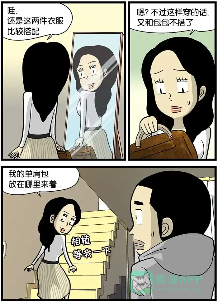 《高斯电子公司(今日宜加油)》[第456话] 搭配衣服 第2页