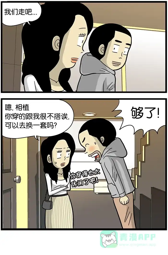 《高斯电子公司(今日宜加油)》[第456话] 搭配衣服 第4页