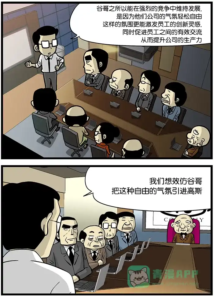 《高斯电子公司(今日宜加油)》[第457话] 校园 第3页