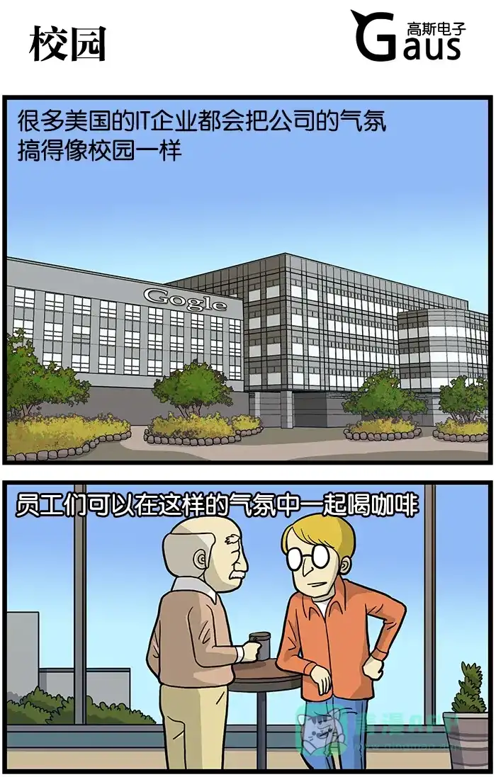《高斯电子公司(今日宜加油)》[第457话] 校园 第1页