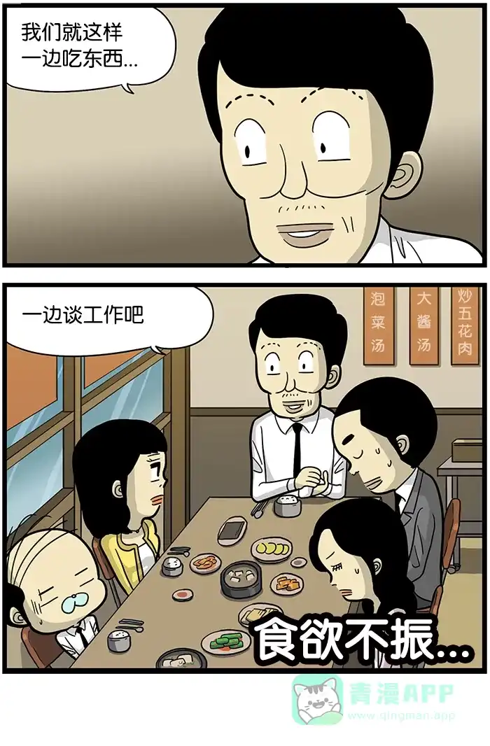 《高斯电子公司(今日宜加油)》[第457话] 校园 第4页