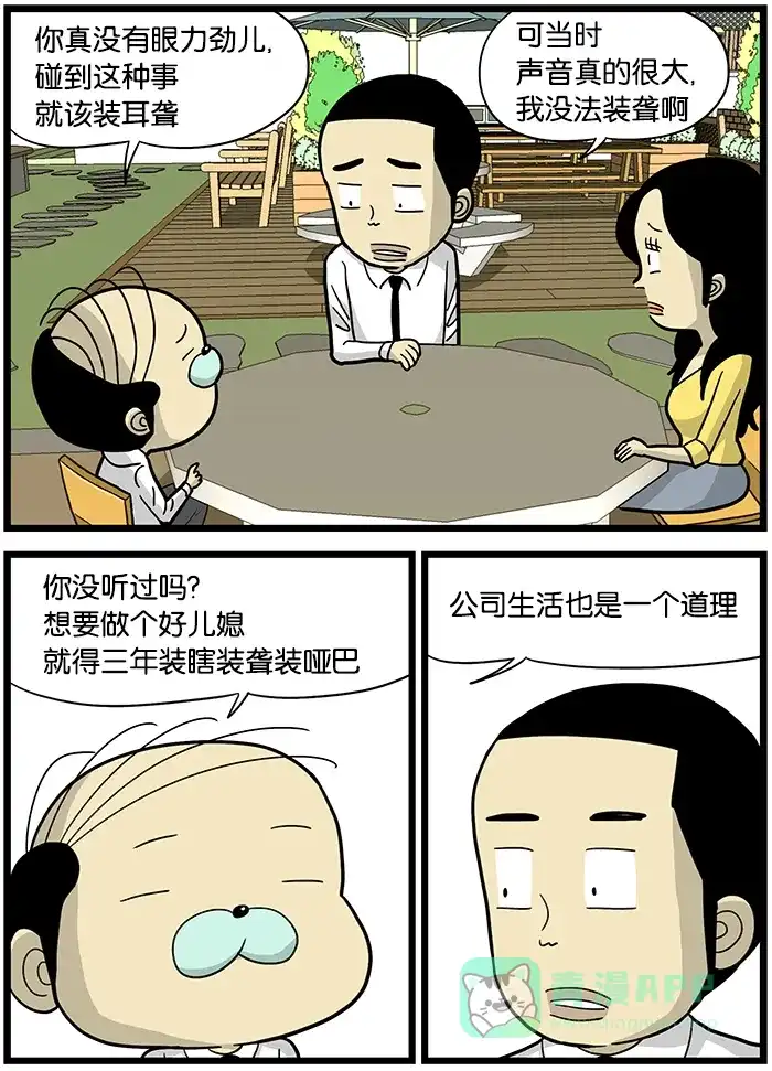 《高斯电子公司(今日宜加油)》[第458话] 公司生活 第2页