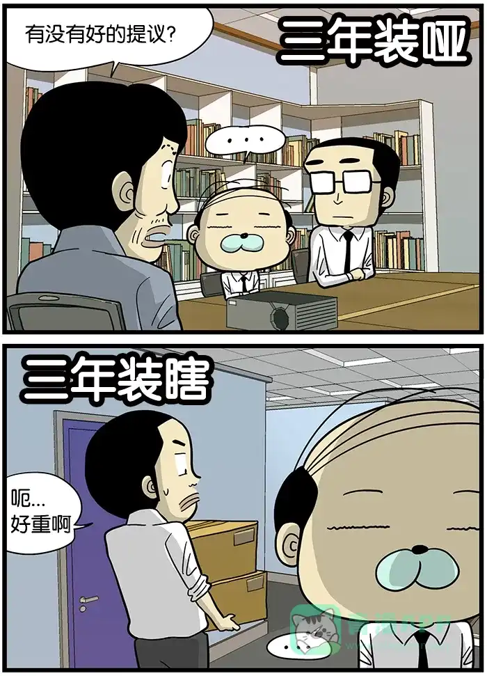 《高斯电子公司(今日宜加油)》[第458话] 公司生活 第3页