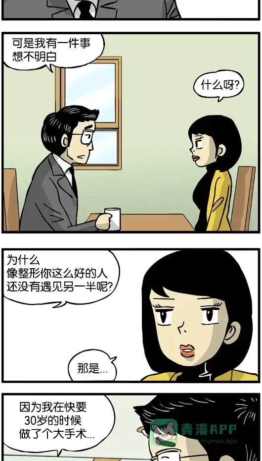 《高斯电子公司(今日宜加油)》[第46话] 相亲 第3页