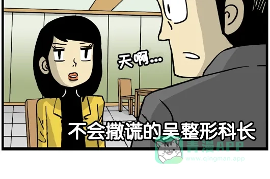 《高斯电子公司(今日宜加油)》[第46话] 相亲 第4页