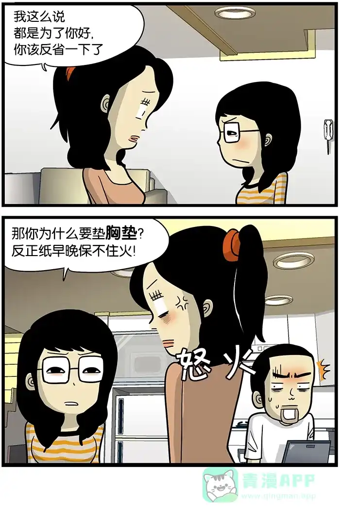 《高斯电子公司(今日宜加油)》[第460话] 名牌包 第4页