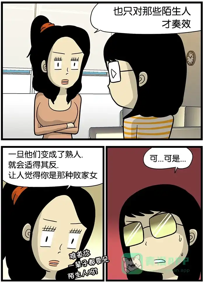 《高斯电子公司(今日宜加油)》[第460话] 名牌包 第3页