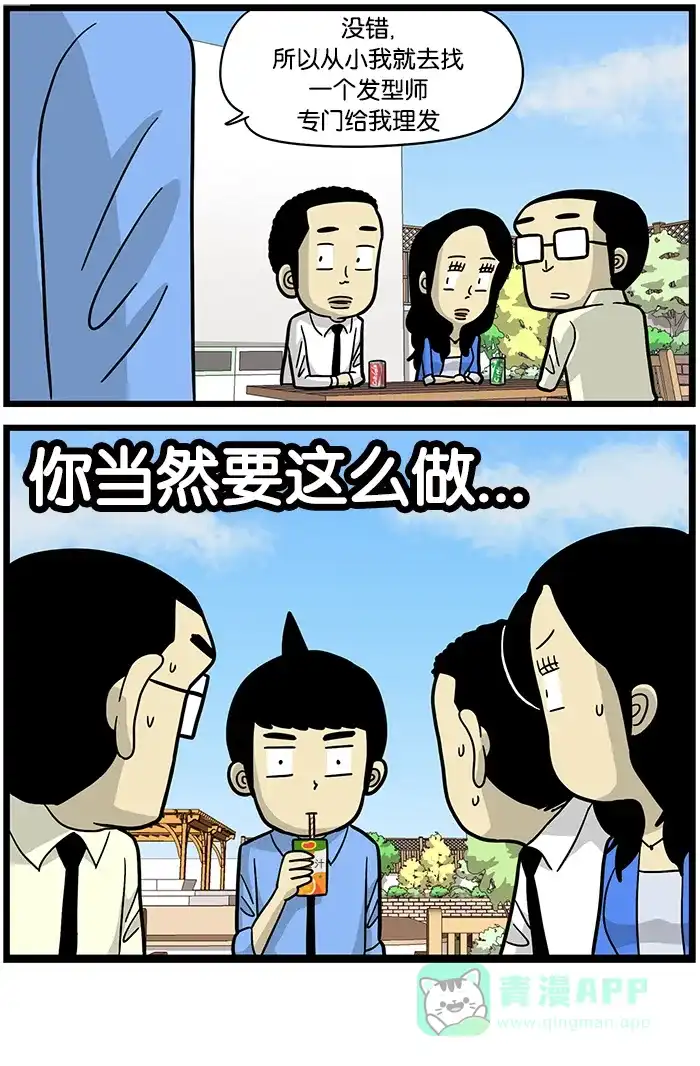 《高斯电子公司(今日宜加油)》[第461话] 头发 第4页