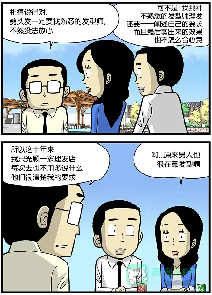 《高斯电子公司(今日宜加油)》[第461话] 头发 第3页