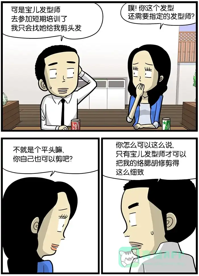 《高斯电子公司(今日宜加油)》[第461话] 头发 第2页