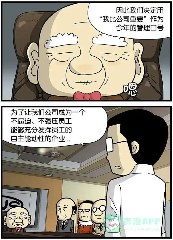 《高斯电子公司(今日宜加油)》[第462话] 管理体制 第3页