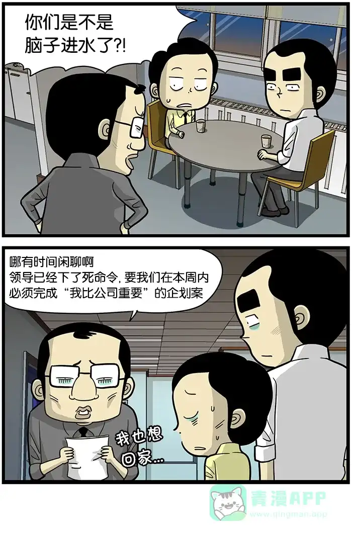 《高斯电子公司(今日宜加油)》[第462话] 管理体制 第4页
