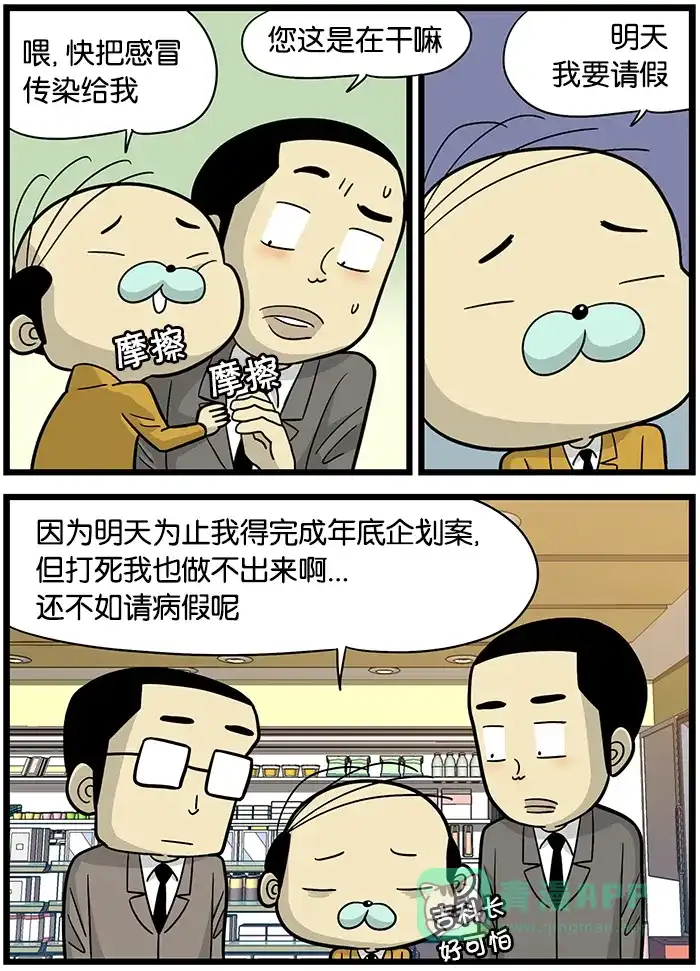 《高斯电子公司(今日宜加油)》[第463话] 传染 第2页