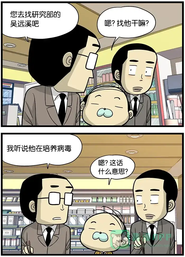 《高斯电子公司(今日宜加油)》[第463话] 传染 第3页