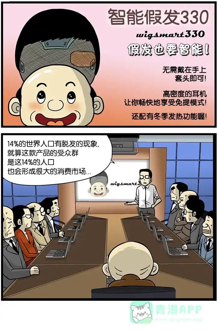 《高斯电子公司(今日宜加油)》[第464话] 可穿戴设备 第4页