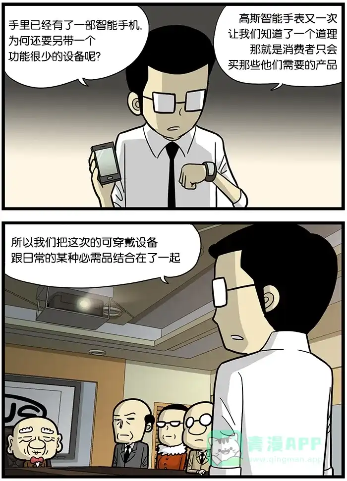 《高斯电子公司(今日宜加油)》[第464话] 可穿戴设备 第3页