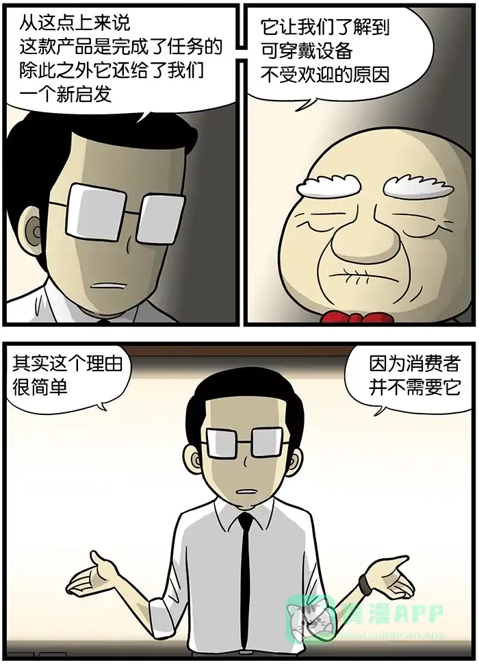 《高斯电子公司(今日宜加油)》[第464话] 可穿戴设备 第2页