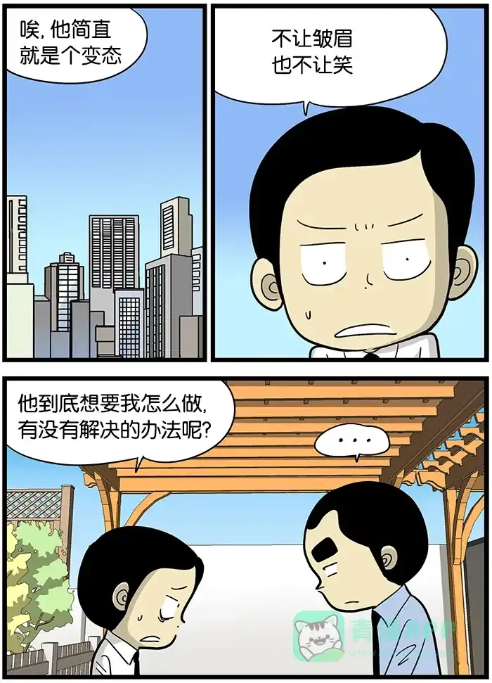 《高斯电子公司(今日宜加油)》[第465话] 表情 第3页