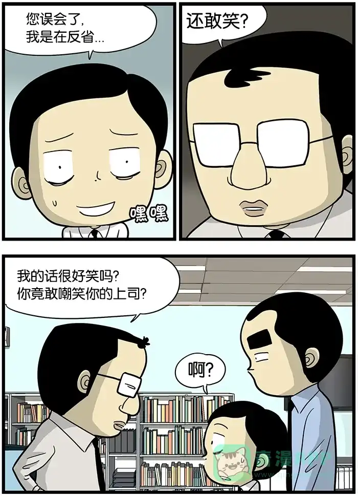 《高斯电子公司(今日宜加油)》[第465话] 表情 第2页