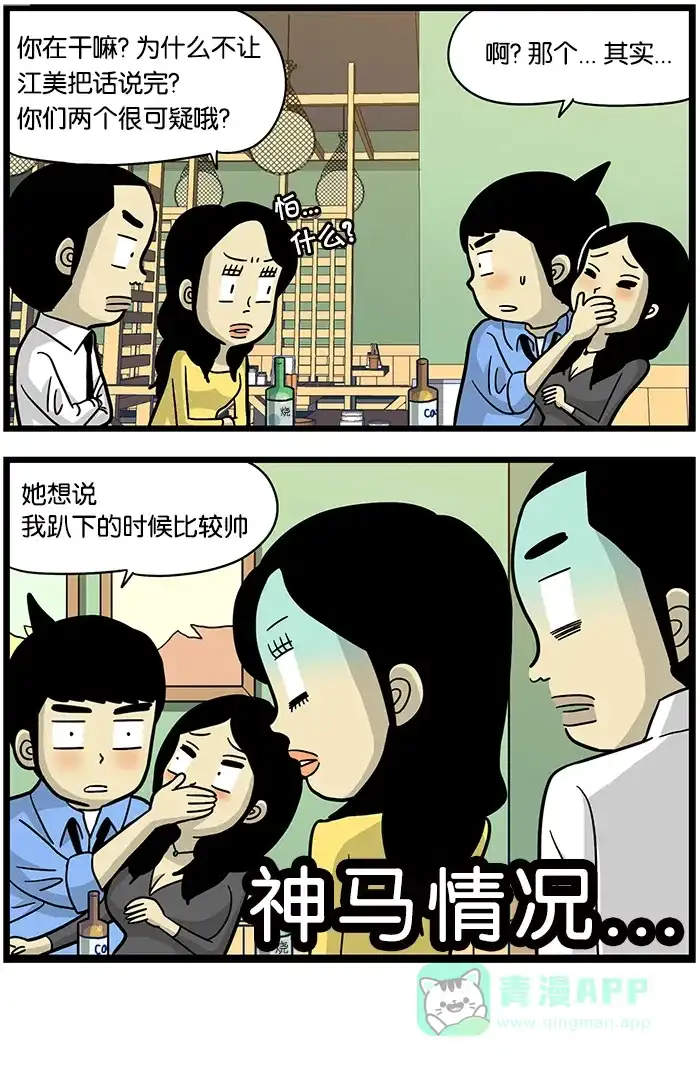 《高斯电子公司(今日宜加油)》[第466话] 趴下 第4页