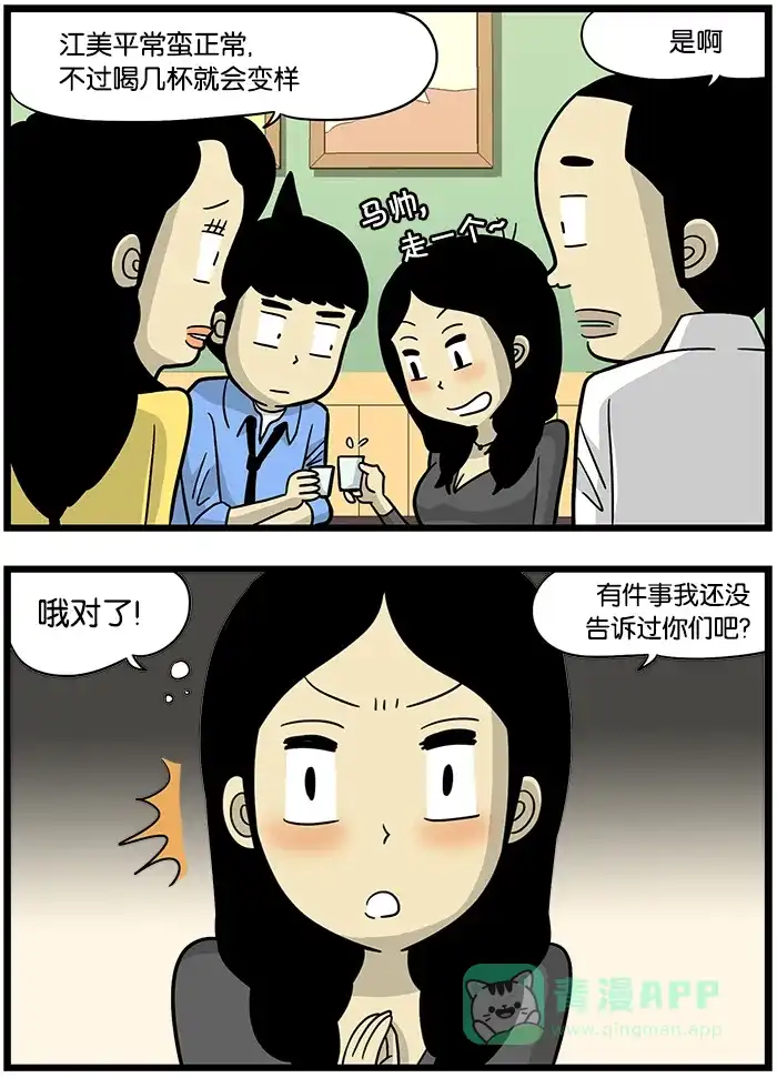《高斯电子公司(今日宜加油)》[第466话] 趴下 第2页