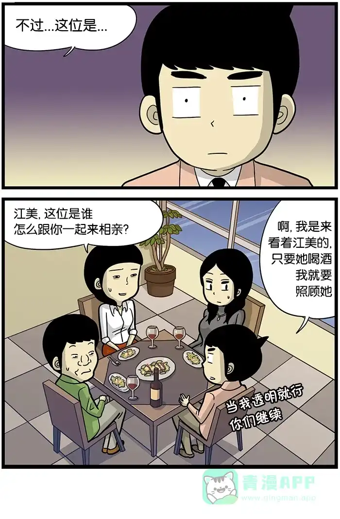 《高斯电子公司(今日宜加油)》[第467话] 护花使者 第4页