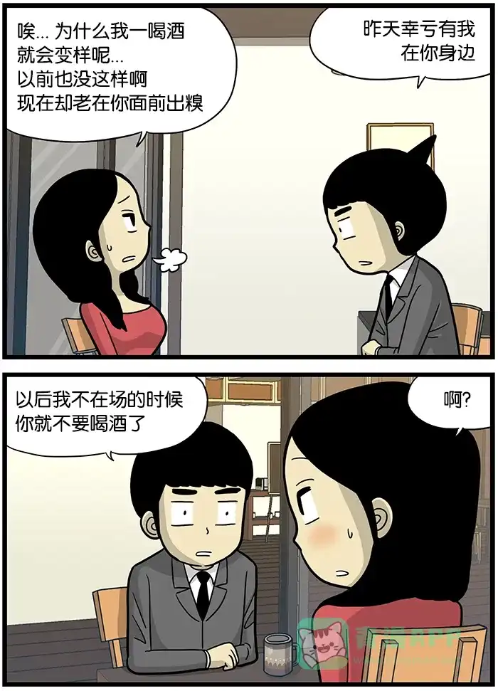 《高斯电子公司(今日宜加油)》[第467话] 护花使者 第2页