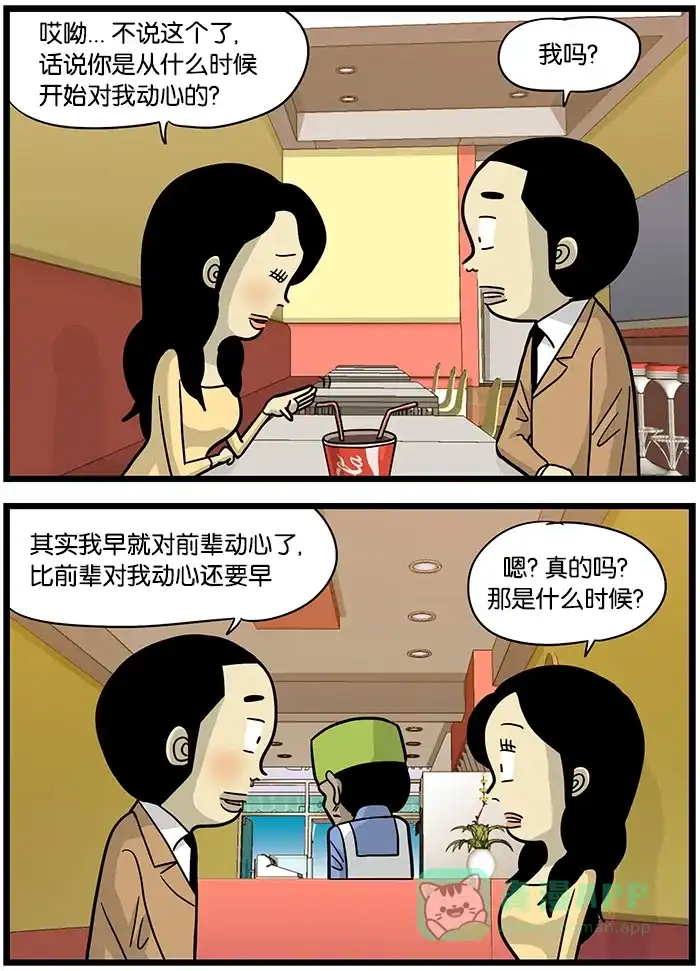 《高斯电子公司(今日宜加油)》[第468话] 初心萌动 第3页