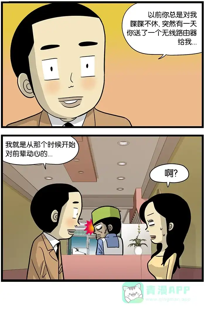 《高斯电子公司(今日宜加油)》[第468话] 初心萌动 第4页