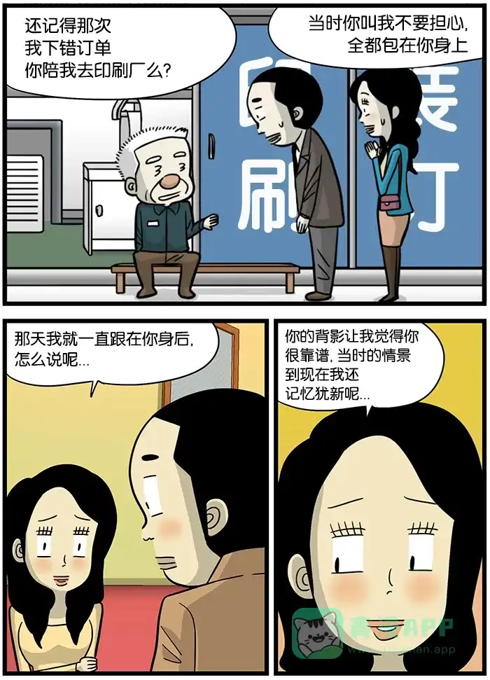 《高斯电子公司(今日宜加油)》[第468话] 初心萌动 第2页