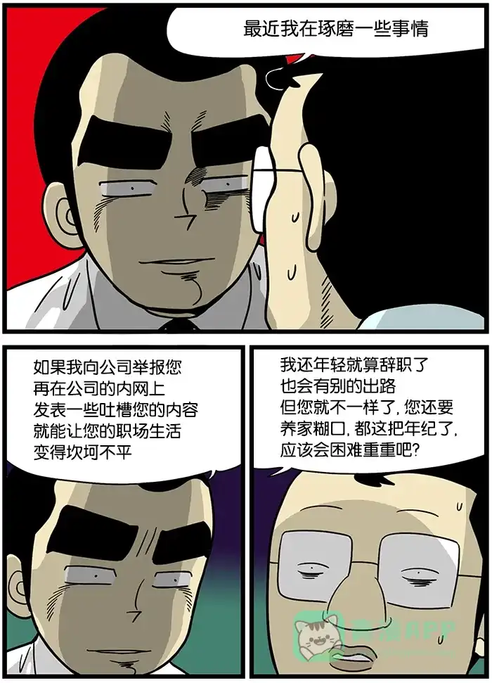 《高斯电子公司(今日宜加油)》[第469话] 警告 第2页