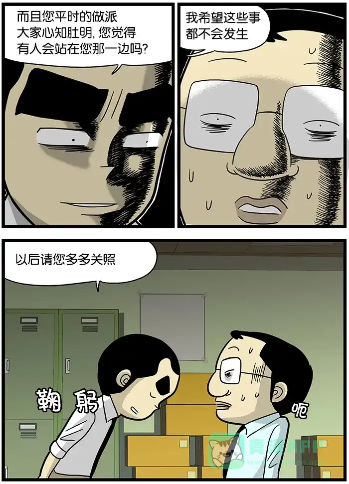 《高斯电子公司(今日宜加油)》[第469话] 警告 第3页