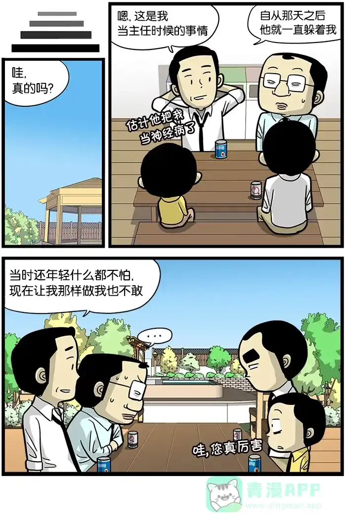 《高斯电子公司(今日宜加油)》[第469话] 警告 第4页