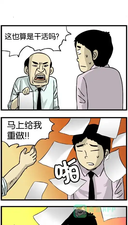 《高斯电子公司(今日宜加油)》[第47话] 资料 第1页