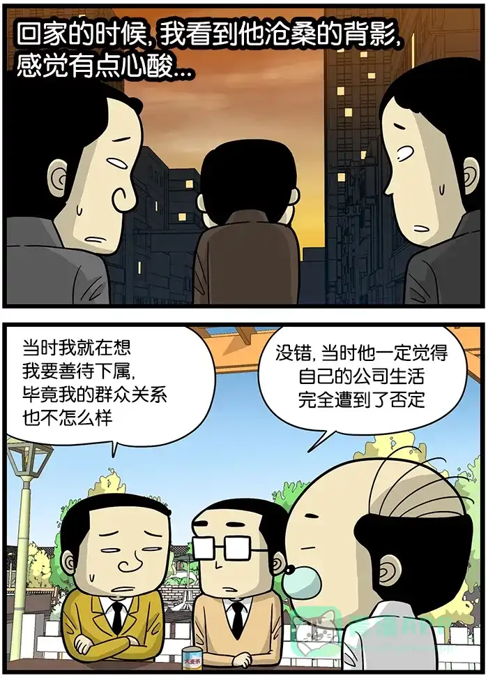 《高斯电子公司(今日宜加油)》[第470话] 欢送会 第3页
