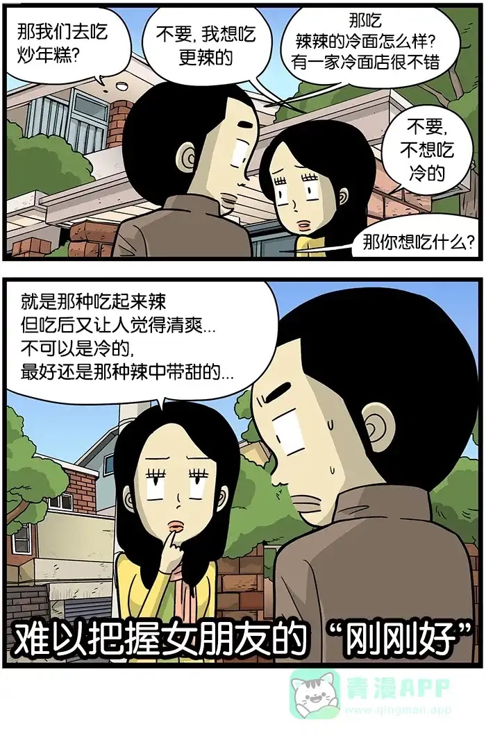 《高斯电子公司(今日宜加油)》[第471话] 刚刚好 第4页