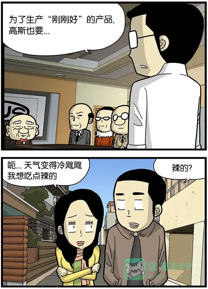 《高斯电子公司(今日宜加油)》[第471话] 刚刚好 第3页