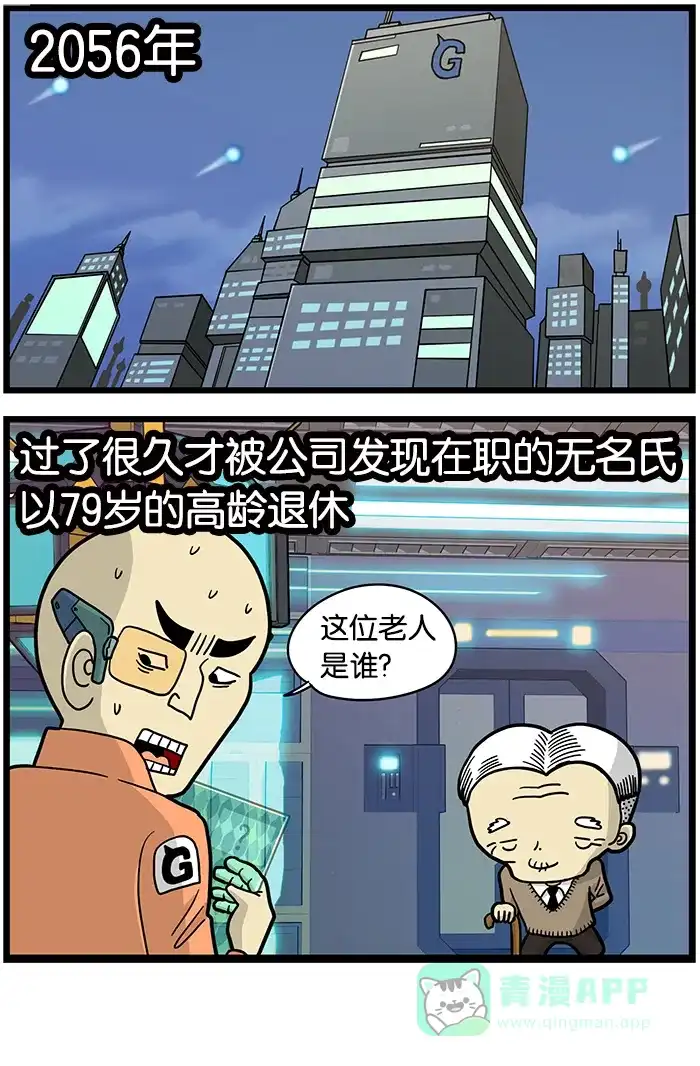 《高斯电子公司(今日宜加油)》[第472话] 晋升 第4页