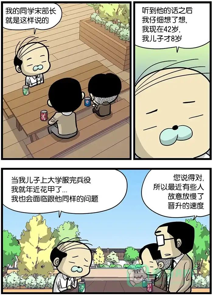 《高斯电子公司(今日宜加油)》[第472话] 晋升 第2页