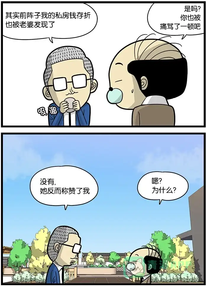《高斯电子公司(今日宜加油)》[第473话] 私房钱存折 第2页